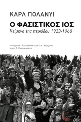 Ο ΦΑΣΙΣΤΙΚ &hellip;