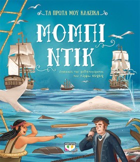 ΤΑ ΠΡΩΤΑ Μ &hellip;