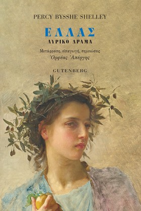 ΕΛΛΑΣ - ΛΥ …