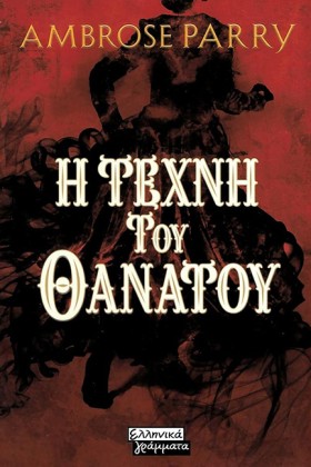 Η ΤΕΧΝΗ ΤΟ …