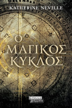 Ο ΜΑΓΙΚΟΣ …