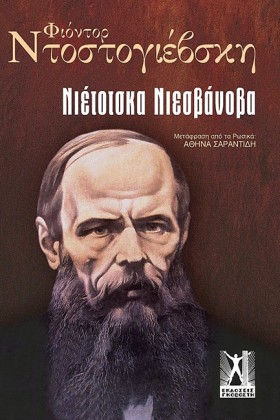 ΝΙΕΤΟΤΣΚΑ …