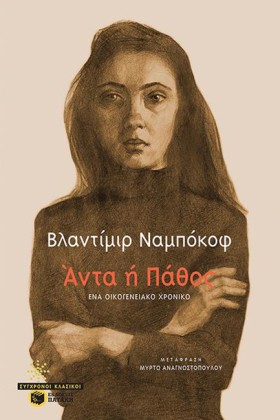 ΑΝΤΑ Ή ΠΑΘ &hellip;