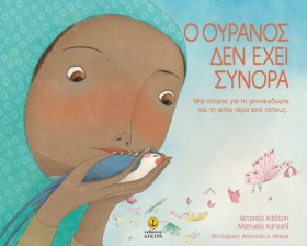 Ο ΟΥΡΑΝΟΣ …