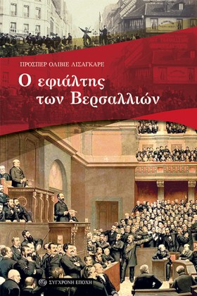 Ο ΕΦΙΑΛΤΗΣ &hellip;