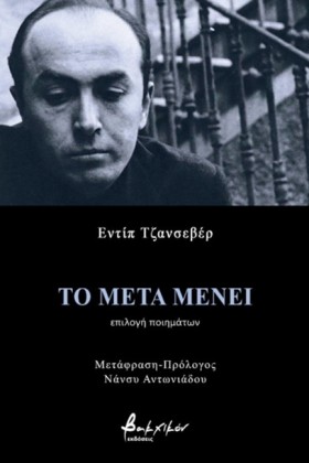 ΤΟ ΜΕΤΑ ΜΕ &hellip;