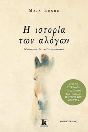 Η ΙΣΤΟΡΙΑ &hellip;