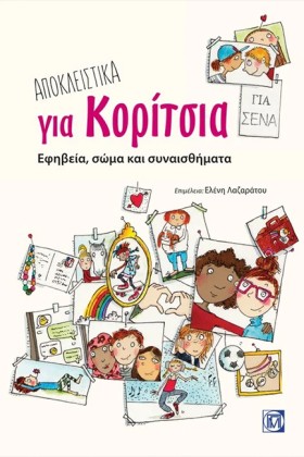 ΑΠΟΚΛΕΙΣΤΙ &hellip;