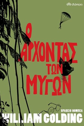 Ο ΑΡΧΟΝΤΑΣ &hellip;