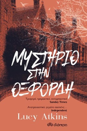 ΜΥΣΤΗΡΙΟ Σ …
