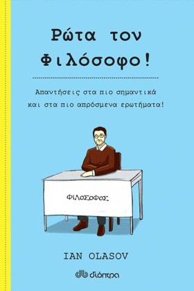 ΡΩΤΑ ΤΟΝ Φ …