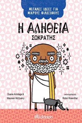 Η ΑΛΗΘΕΙΑ &hellip;