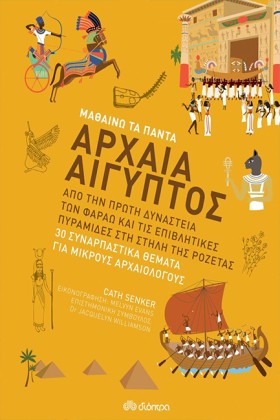 ΑΡΧΑΙΑ ΑΙΓ &hellip;