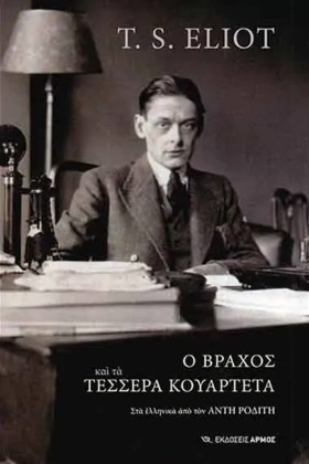 Ο ΒΡΑΧΟΣ Κ …