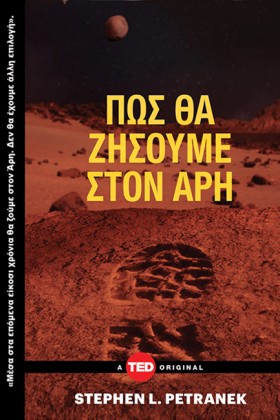 ΠΩΣ ΘΑ ΖΗΣ …