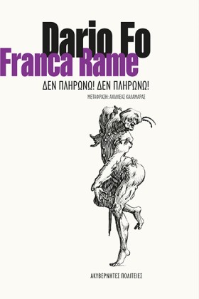 ΔΕΝ ΠΛΗΡΩΝ &hellip;