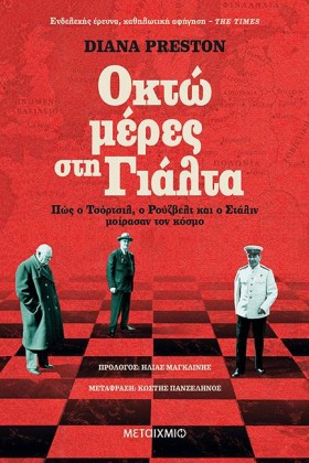 ΟΚΤΩ ΜΕΡΕΣ &hellip;