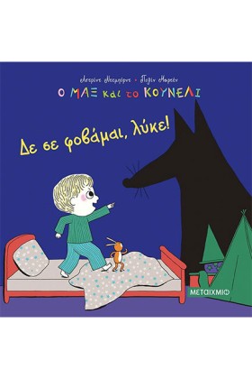 Ο ΜΑΞ ΚΑΙ …