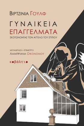 ΓΥΝΑΙΚΕΙΑ &hellip;