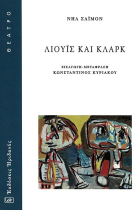 ΛΙΟΥΙΣ ΚΑΙ …