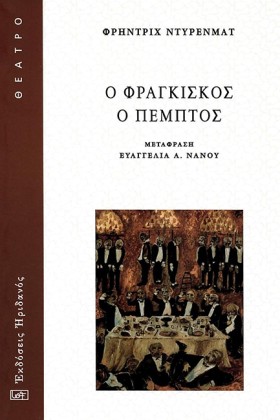 Ο ΦΡΑΓΚΙΣΚ &hellip;