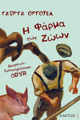 Η ΦΑΡΜΑ ΤΩ &hellip;