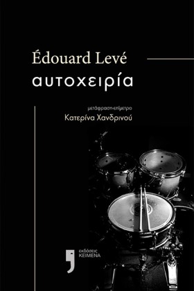 ΑΥΤΟΧΕΙΡΙΑ