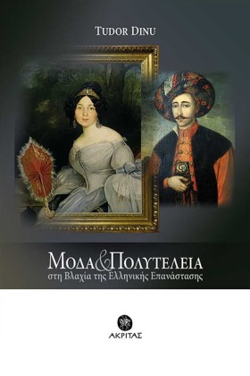 ΜΟΔΑ ΚΑΙ Π …