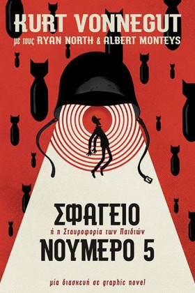 ΣΦΑΓΕΙΟ ΝΟ &hellip;