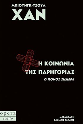 Η ΚΟΙΝΩΝΙΑ &hellip;