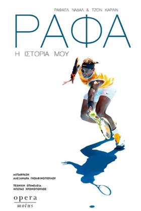ΡΑΦΑ (Η ΙΣ …