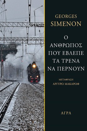 Ο ΑΝΘΡΩΠΟΣ …