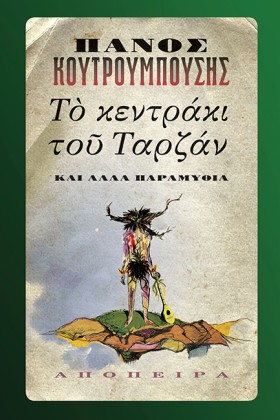 ΤΟ ΚΕΝΤΡΑΚ &hellip;
