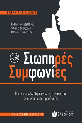 ΣΙΩΠΗΡΕΣ Σ …