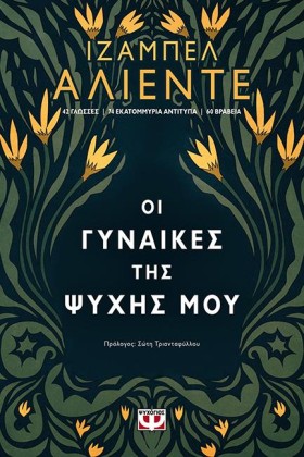 ΟΙ ΓΥΝΑΙΚΕ &hellip;