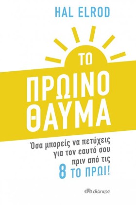 ΤΟ ΠΡΩΙΝΟ &hellip;