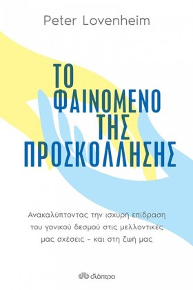 ΤΟ ΦΑΙΝΟΜΕ …