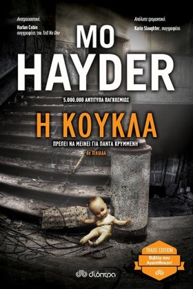 Η ΚΟΥΚΛΑ ( &hellip;