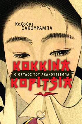ΚΟΚΚΙΝΑ ΚΟ &hellip;