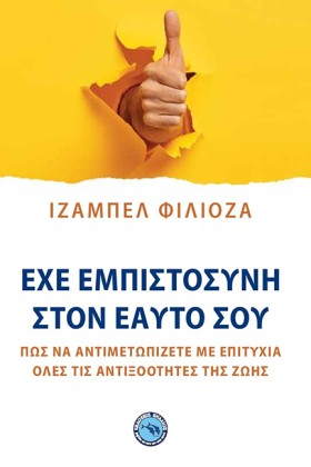 ΕΧΕ ΕΜΠΙΣΤ …