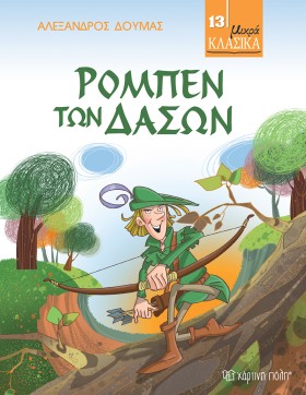 ΜΙΚΡΑ ΚΛΑΣ …