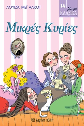 ΜΙΚΡΑ ΚΛΑΣ …