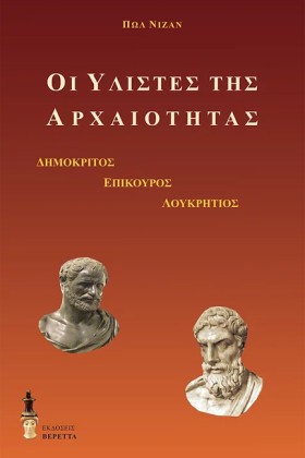 ΟΙ ΥΛΙΣΤΕΣ …