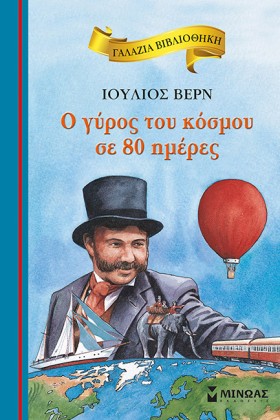 Ο ΓΥΡΟΣ ΤΟ …