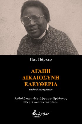ΑΓΑΠΗ, ΔΙΚ …