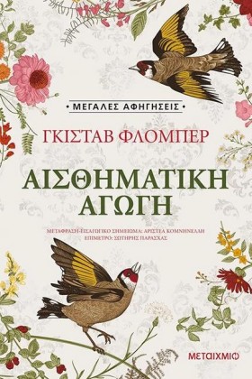 ΑΙΣΘΗΜΑΤΙΚ …