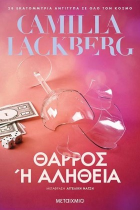 ΘΑΡΡΟΣ Η Α &hellip;