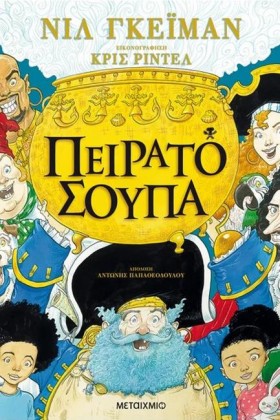 ΠΕΙΡΑΤΟΣΟΥ &hellip;