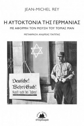 Η ΑΥΤΟΚΤΟΝ &hellip;