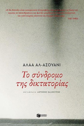 ΤΟ ΣΥΝΔΡΟΜ &hellip;